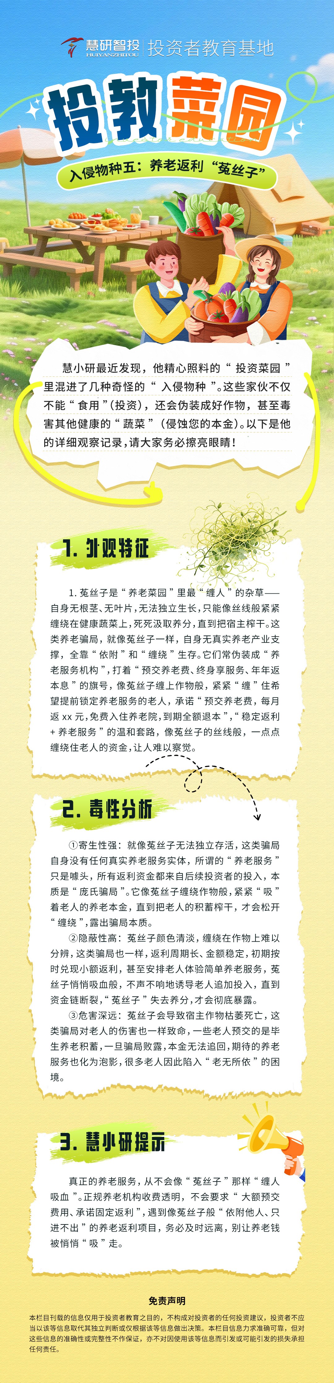 投教菜园-5(1).jpg