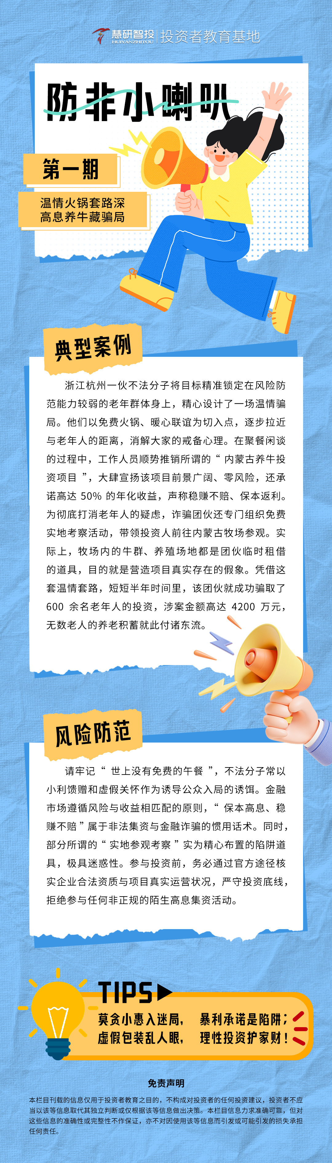 防非小喇叭-1.jpg