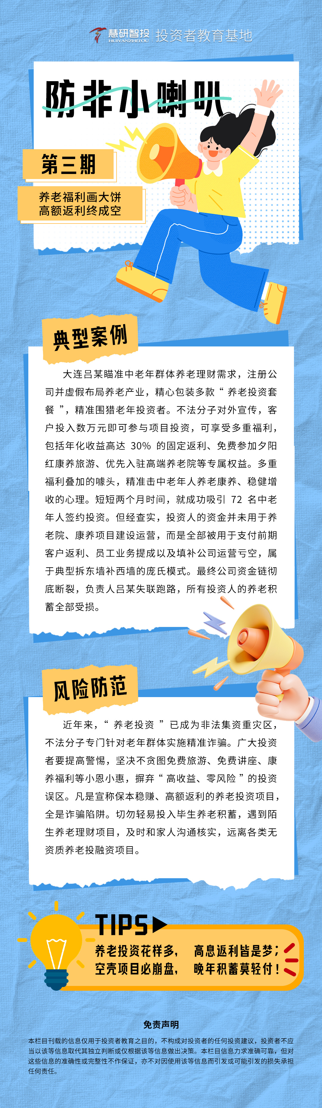 防非小喇叭-3.jpg