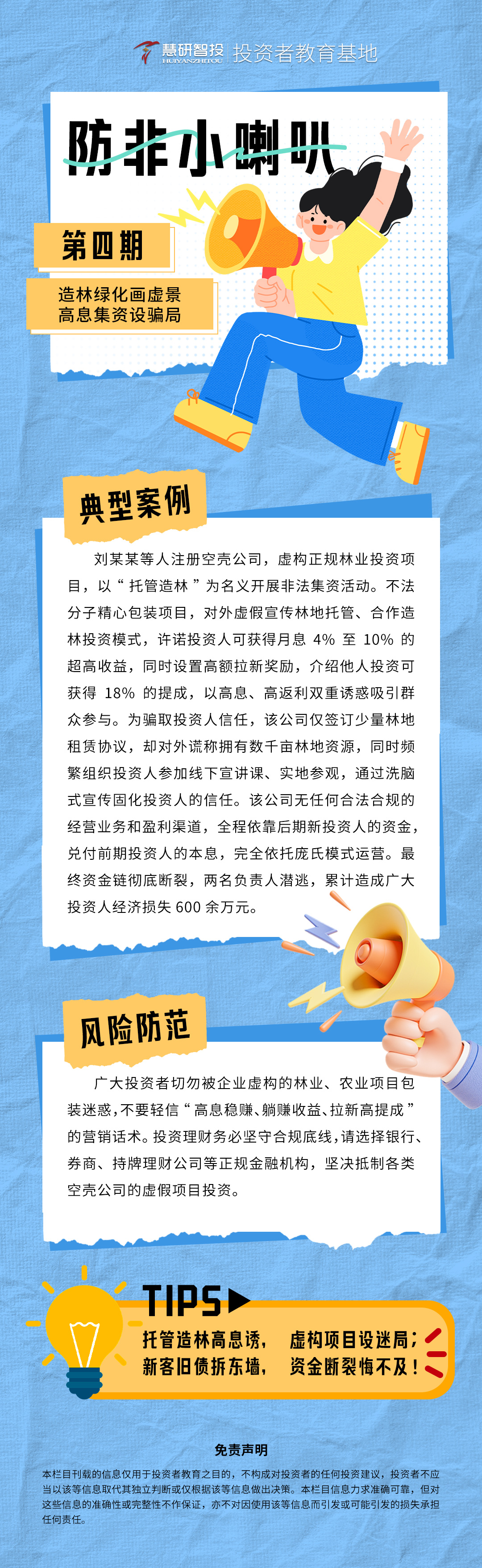 防非小喇叭-4.jpg