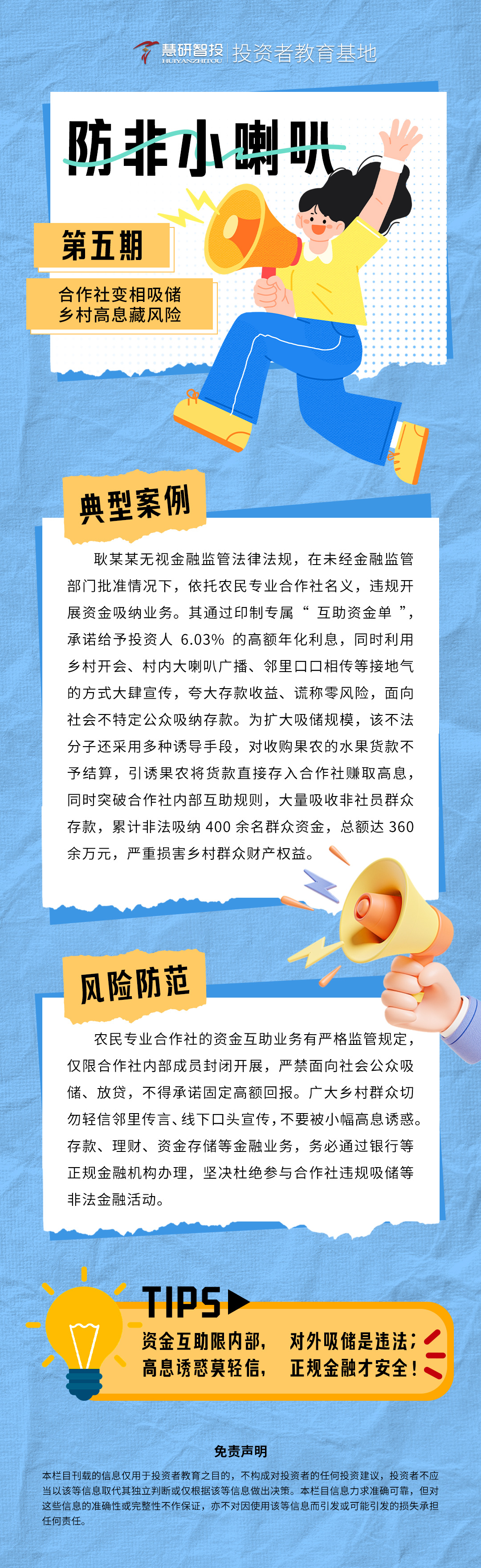防非小喇叭-5.jpg