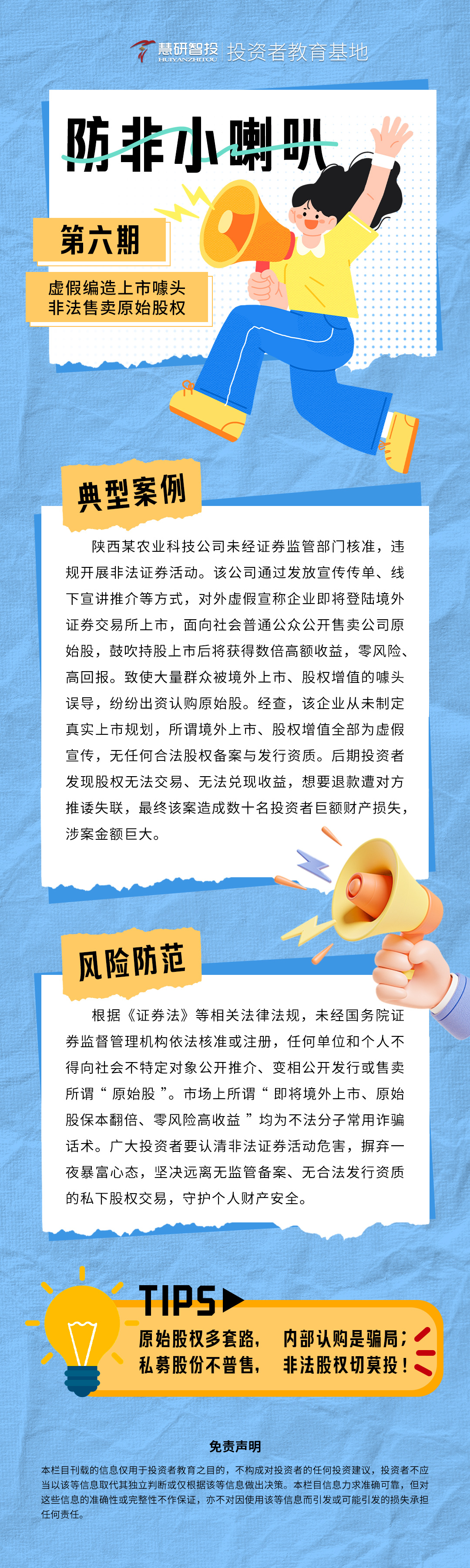 防非小喇叭-6.jpg