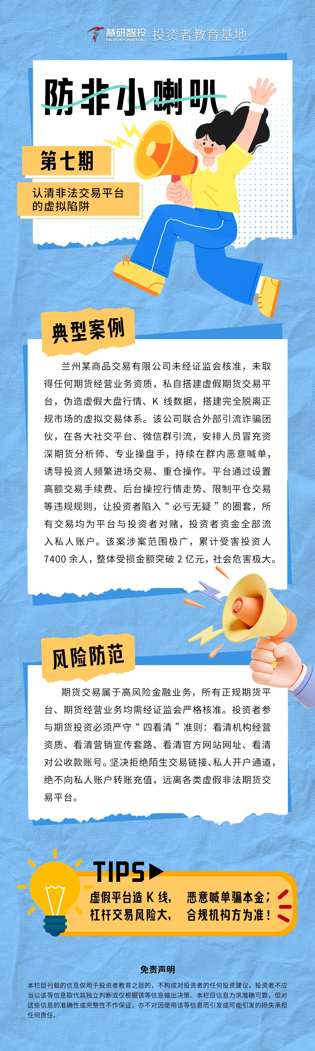 防非小喇叭-7.jpg