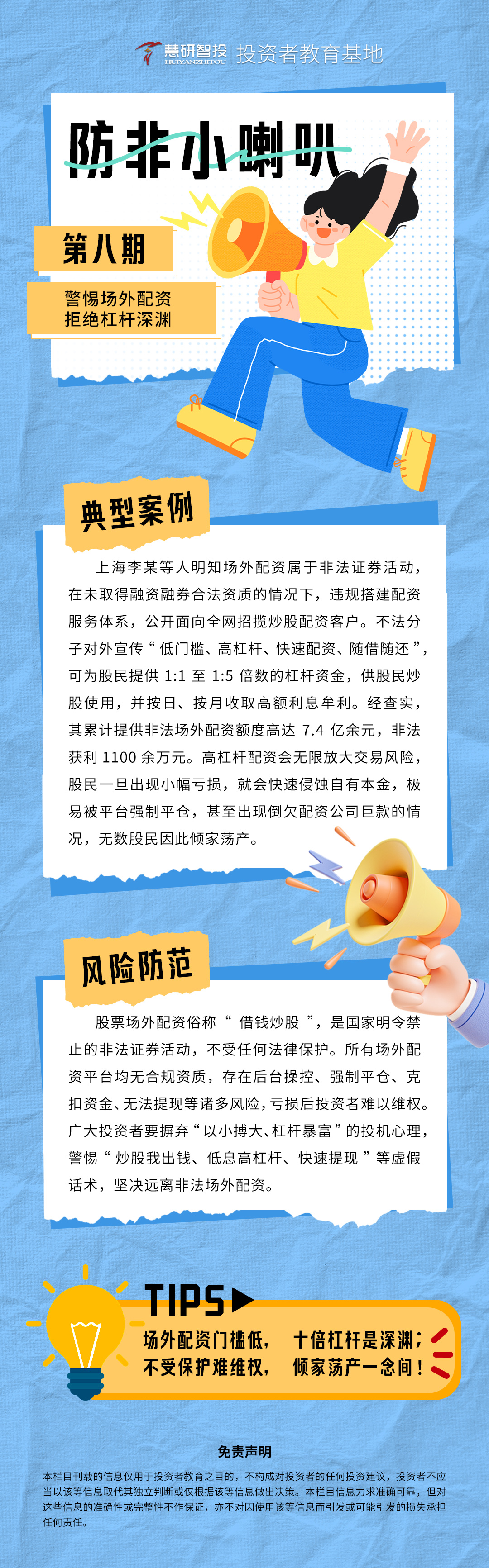 防非小喇叭-8.jpg