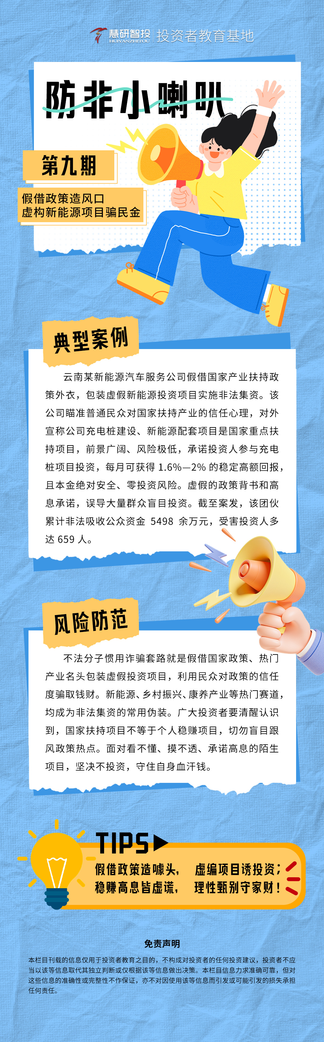 防非小喇叭-9.jpg