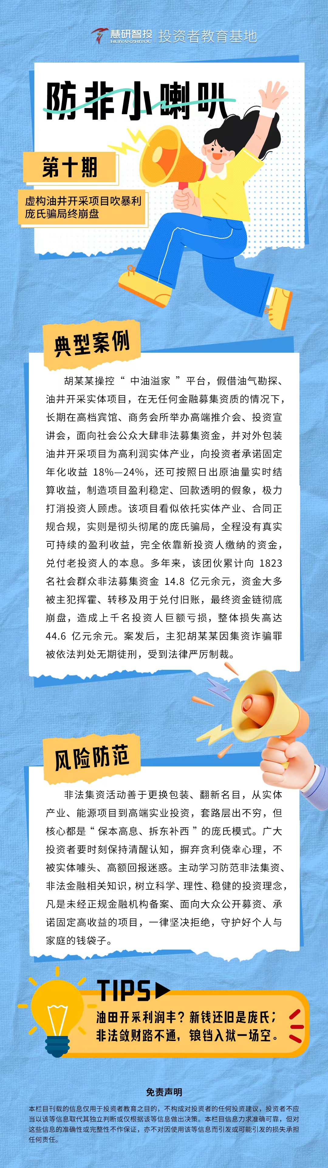 防非小喇叭-10.jpg