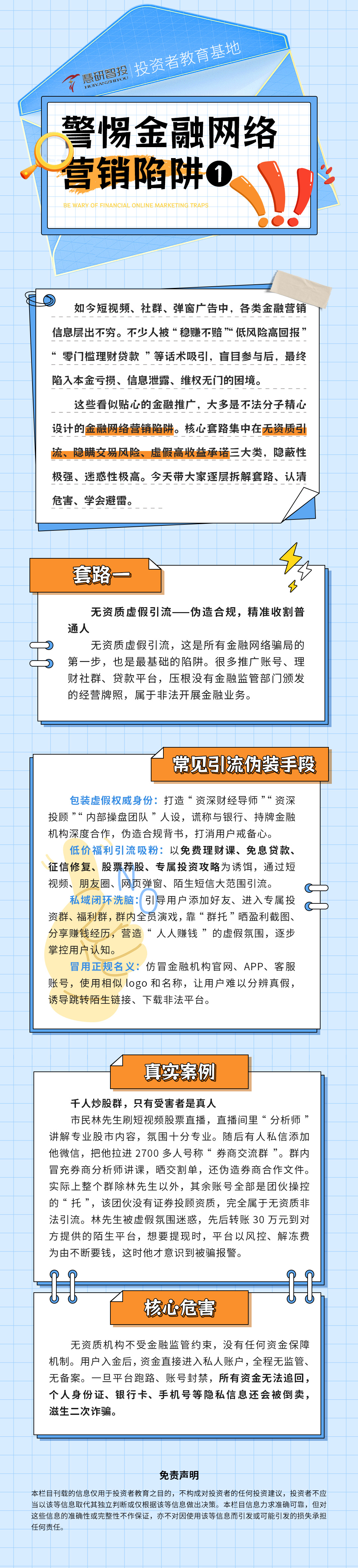 警惕金融网络营销陷阱-1.jpg