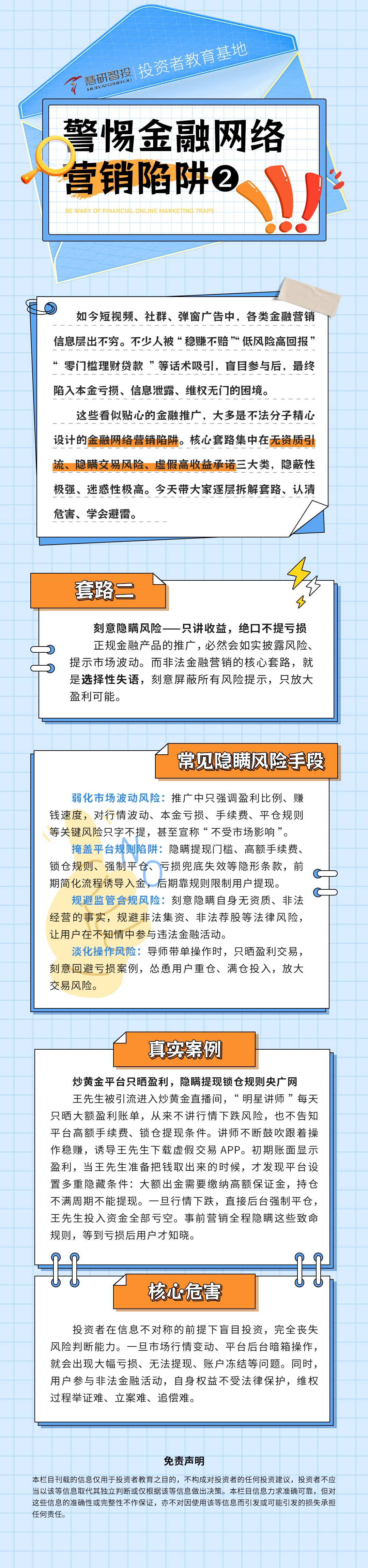 警惕金融网络营销陷阱-2.jpg