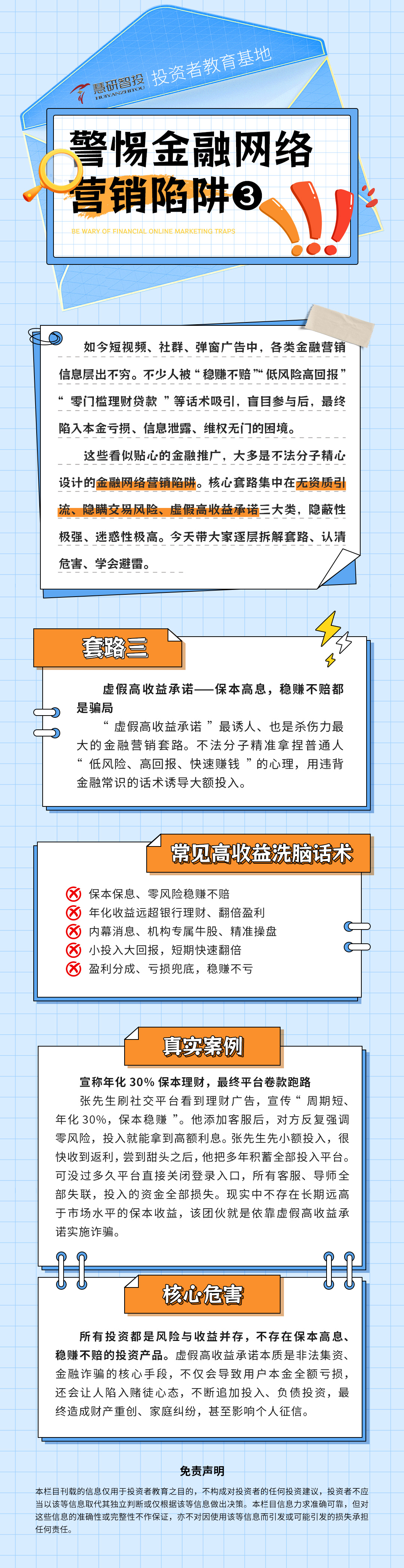 警惕金融网络营销陷阱-3.jpg
