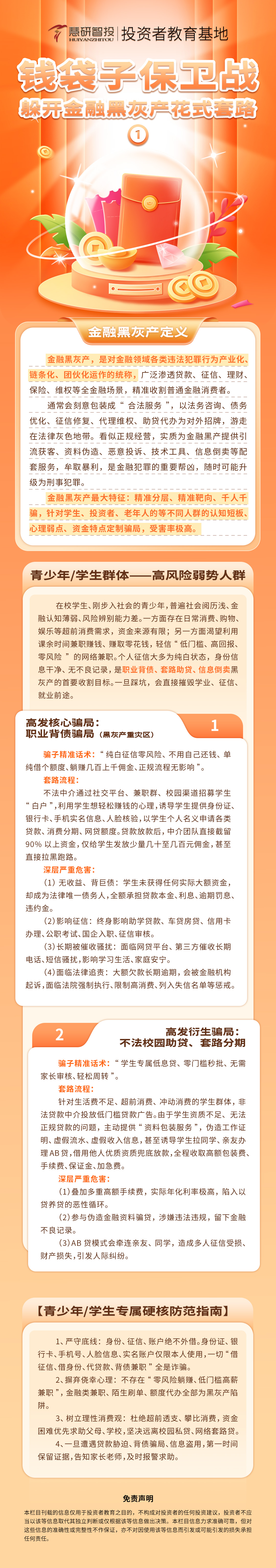 钱袋子保卫战！躲开金融黑灰产花式套路-1.jpg