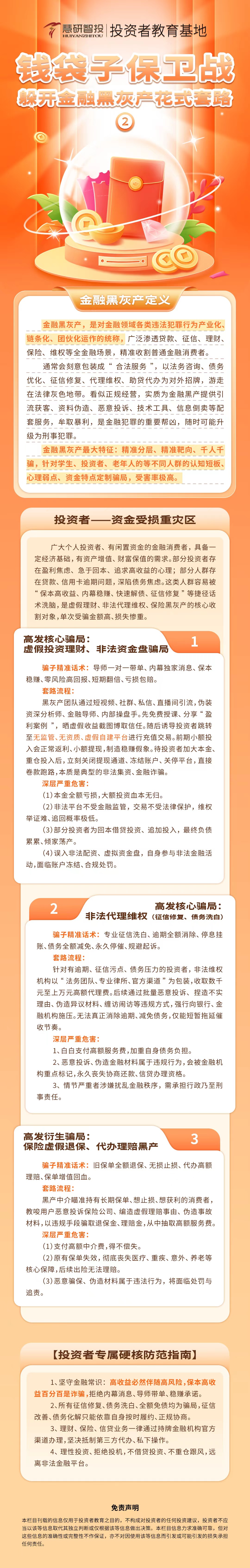 钱袋子保卫战！躲开金融黑灰产花式套路-2.jpg