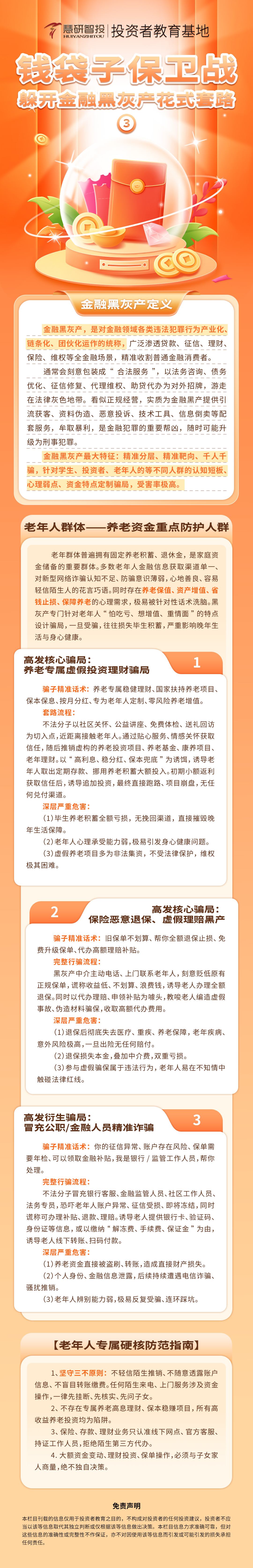 钱袋子保卫战！躲开金融黑灰产花式套路-3(1).jpg